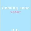 洗練透明感SS級