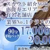 メンズエステ発祥の地、恵比寿で私達と一緒に働きませんか？のサムネイル