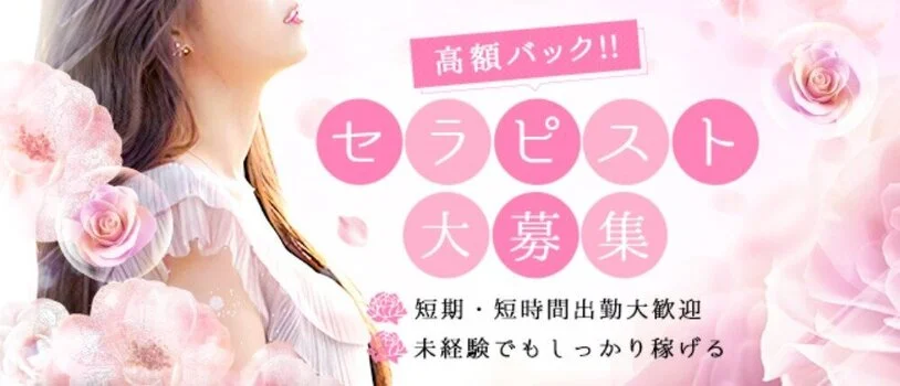 西川口メンズエステ-Anje アンジェ-の求人募集イメージ