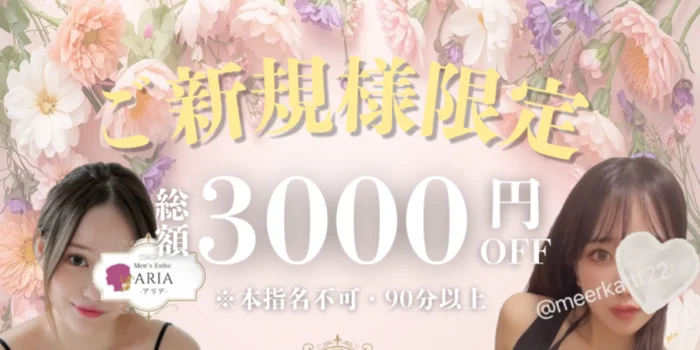 麻布十番&品川Aria