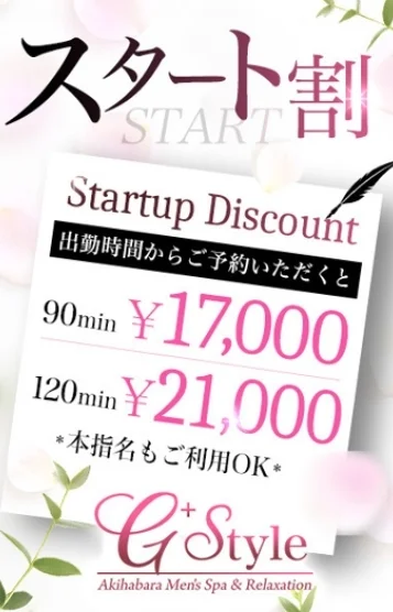 スタート割引