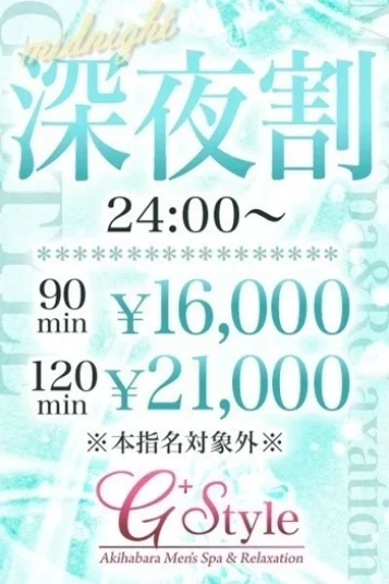 深夜割