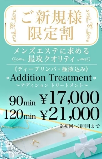 ご新規割