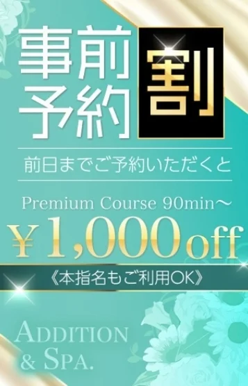 事前予約割