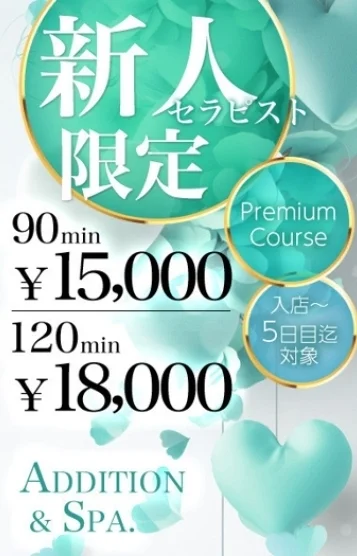 新人割 