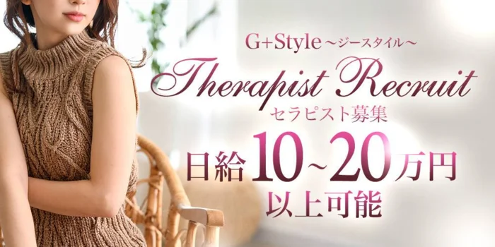 G-style～ジースタイル～