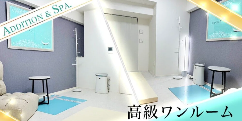 ADDITION＆SPA～アデッションスパ～の施術室写真