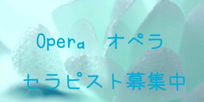 メンズサロンOpera〜オペラ〜