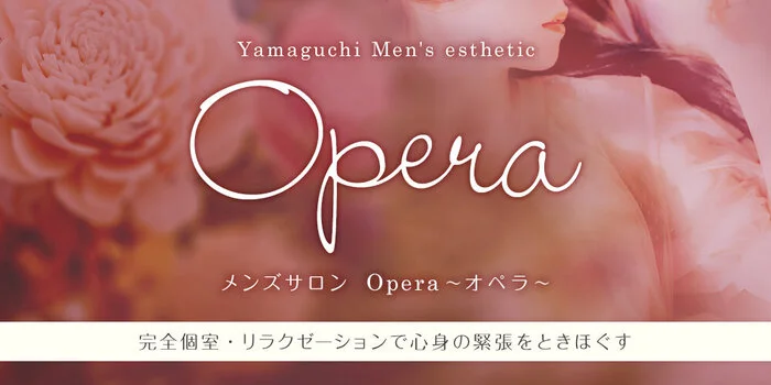 メンズサロンOpera〜オペラ〜