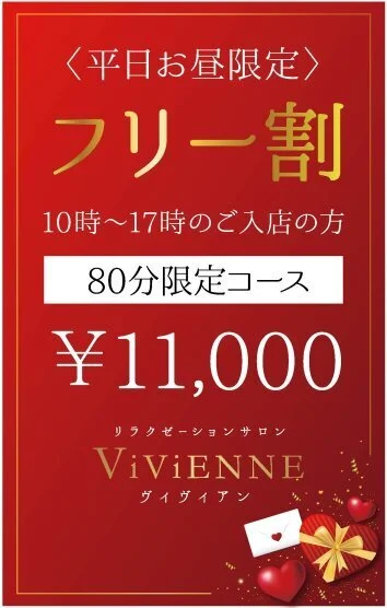 お昼限定フリー割