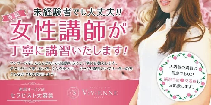 Vivienne -ヴィヴィアン-の求人募集イメージ2