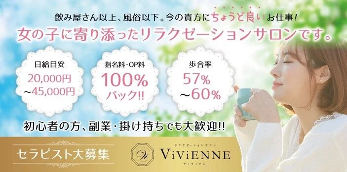 Vivienne -ヴィヴィアン-