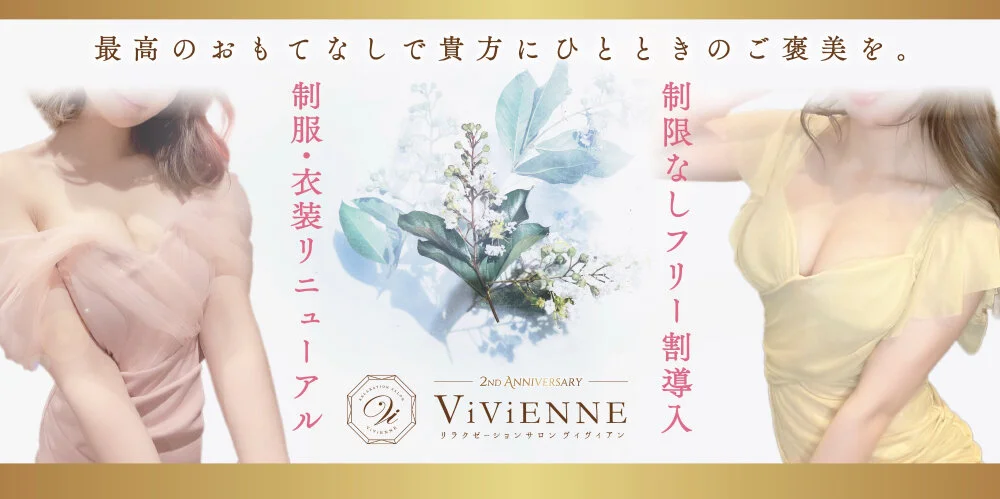 Vivienne -ヴィヴィアン-のカバー画像