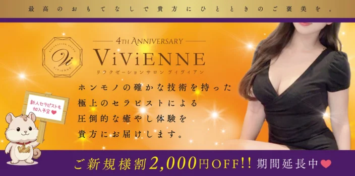 Vivienne -ヴィヴィアン-