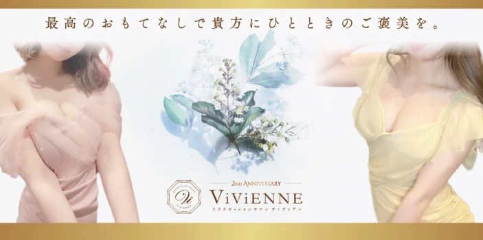 Vivienne -ヴィヴィアン-