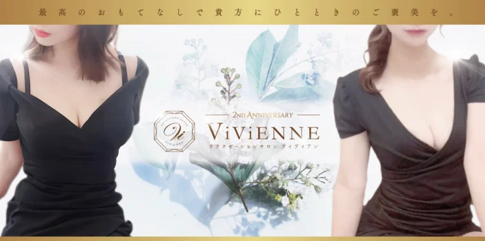 Vivienne -ヴィヴィアン-