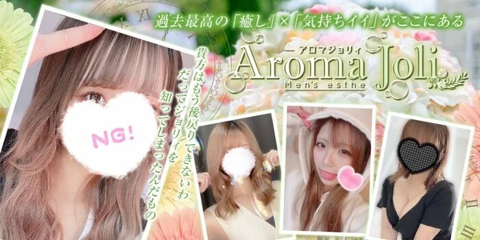 アロマジョリー成田店