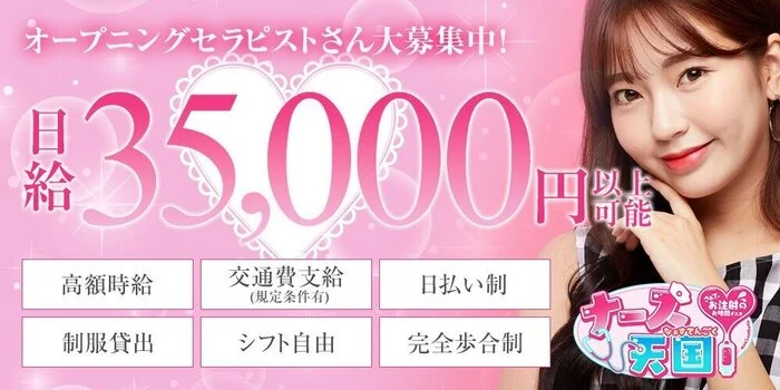 ナース天国の求人募集イメージ