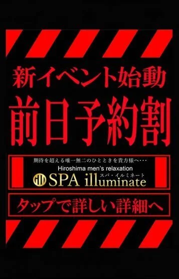 前日予約割