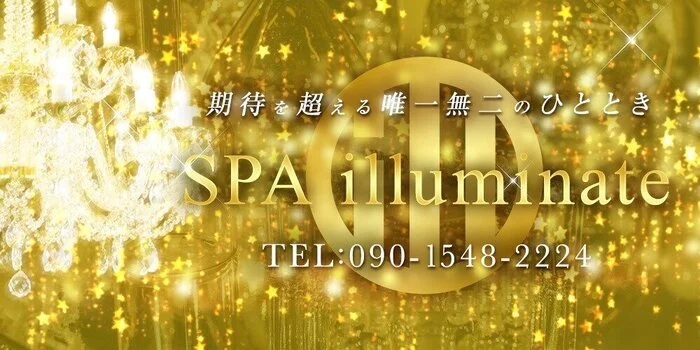 SPA illuminate～スパ・イルミネート～
