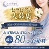 30代~60代☆素人さんが一番安定した稼ぎを提供できる店！のサムネイル