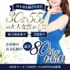 30代~60代☆素人さんが一番安定した稼ぎを提供できる店！のサムネイル