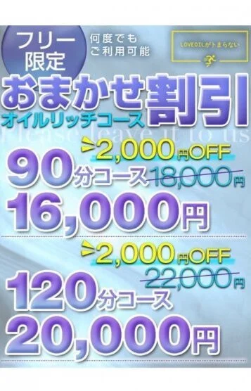フリー2000円割引