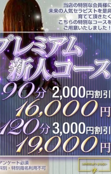 プレミアム新人コース