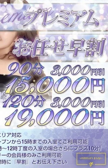プレミアムお任せ早割