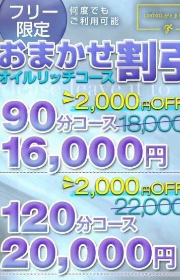 おまかせ割引