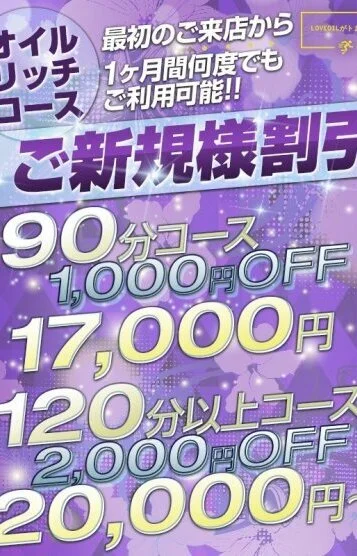 ご新規様割引