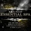 エッセンシャルスパ