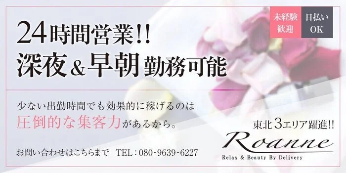 Roanne〜ロアンヌ 福島店