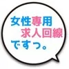 経験・未経験は問わずデス(^^)/大募集中！是非閲覧を！のサムネイル