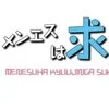 続・入店から気になることを伺ったアンケート続掲載!!のサムネイル