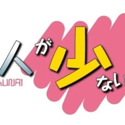 😊📢{ まもなく20:30っ!!求人たんとうですっ!!のサムネイル