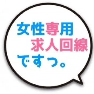 【必読】徹底した顧客管理で働く女性にも安心して働けますっ!!のサムネイル