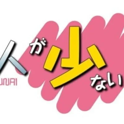 😊📢{ まもなく20:30っ!!求人たんとうですっ!!のサムネイル