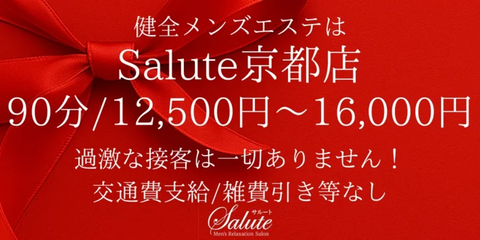 Salute京都店(サルート)