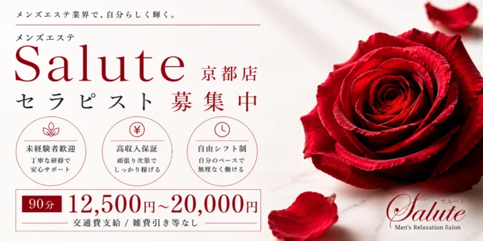 Salute京都店(サルート)