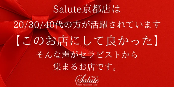 Salute京都店(サルート)の求人募集イメージ2