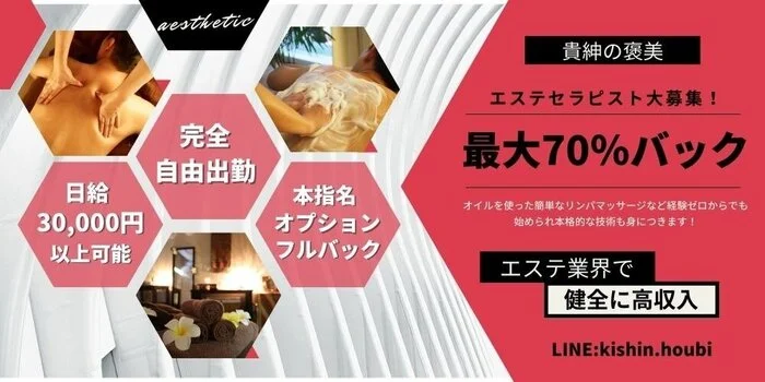 貴紳の褒美の求人募集イメージ