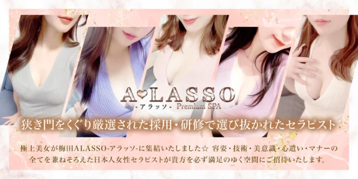 A♡LASSO(アラッソ)