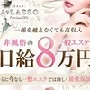 ★誰でも日給8万も可能〜★ルーム続々拡大中★圧倒的集客力のサムネイル