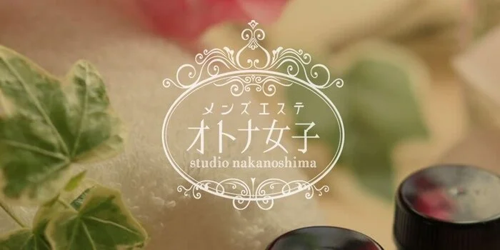 オトナ女子