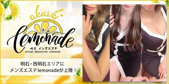 lemonade 明石店