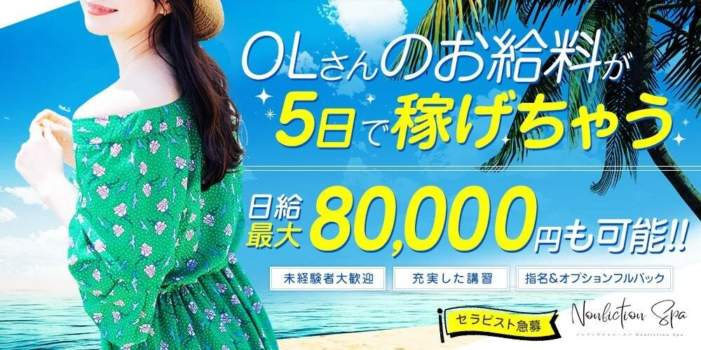 Nonfiction Spa 〜ノンフィクション スパ〜 - 求人メイン画像2