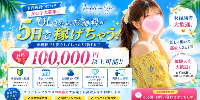 Nonfiction Spa 〜ノンフィクション スパ〜の求人募集イメージ2