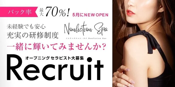Nonfiction Spa 〜ノンフィクション スパ〜の求人募集イメージ