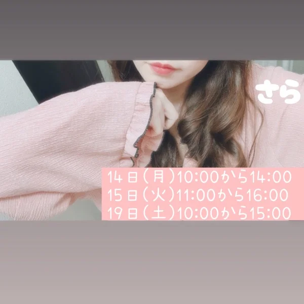 さら出勤♡